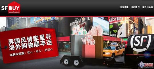 平板電腦被禁 順豐海淘網(wǎng)站正式上線