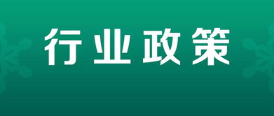 關(guān)于加快道路貨運行業(yè)轉(zhuǎn)型升級 促進高質(zhì)量發(fā)展意見的通知