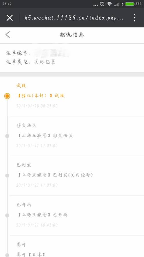 日本海淘 EMS物流顯示“試投”，是否意味著即將被稅？